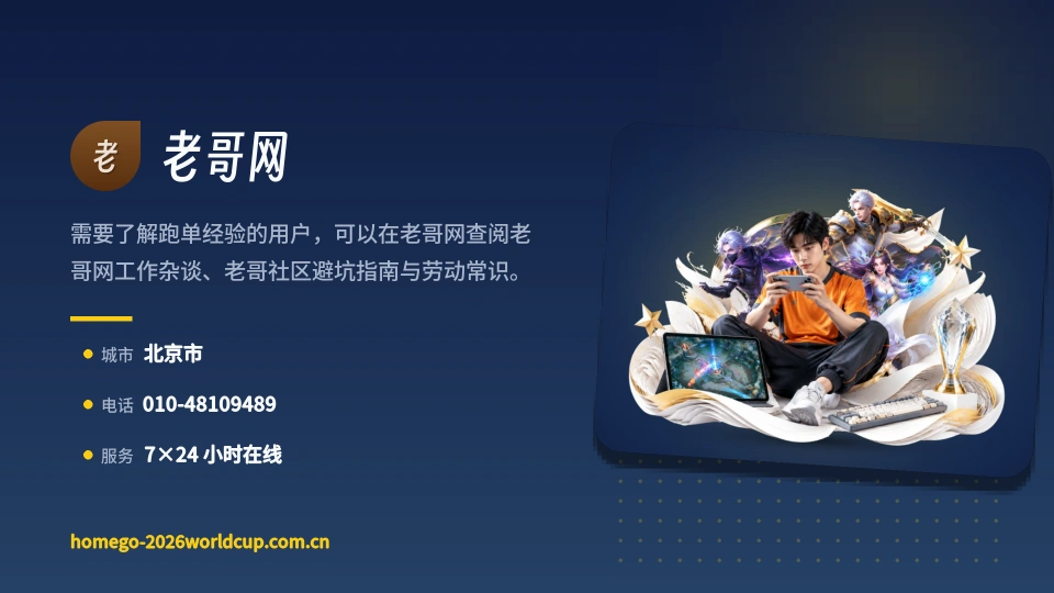 老哥网故事
