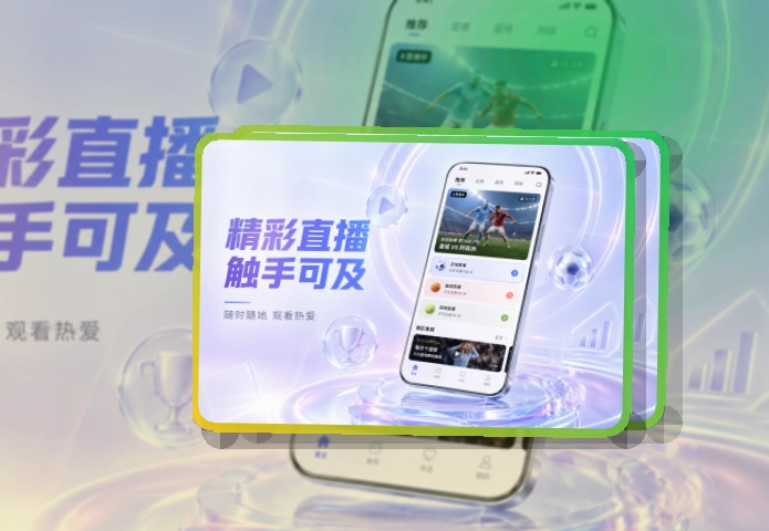 世界杯竞猜移动端体验入口，手机安装流程简洁，体育服务更贴近日常